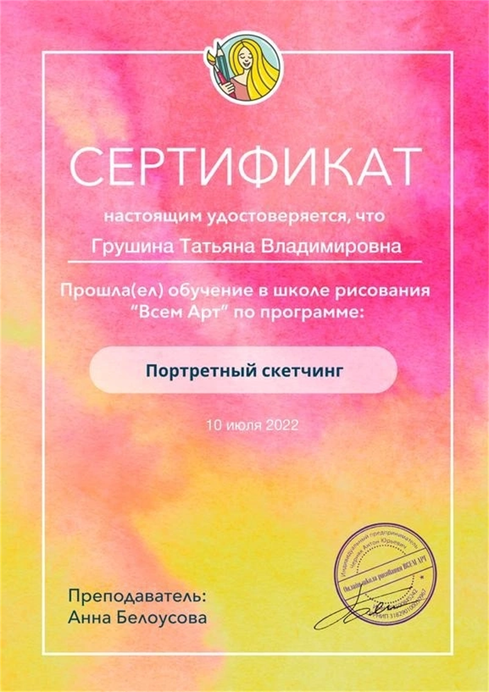 Сертификат 