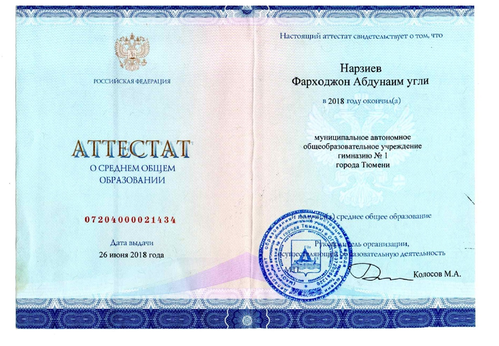 Аттестат