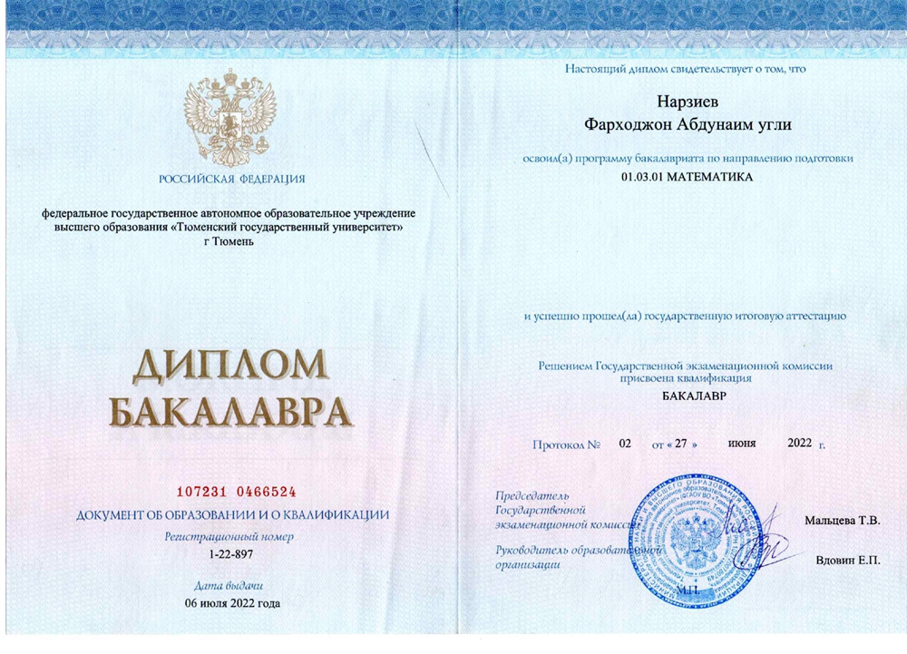 Диплом бакалавра