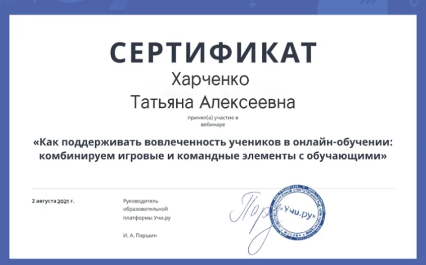 Сертификат 