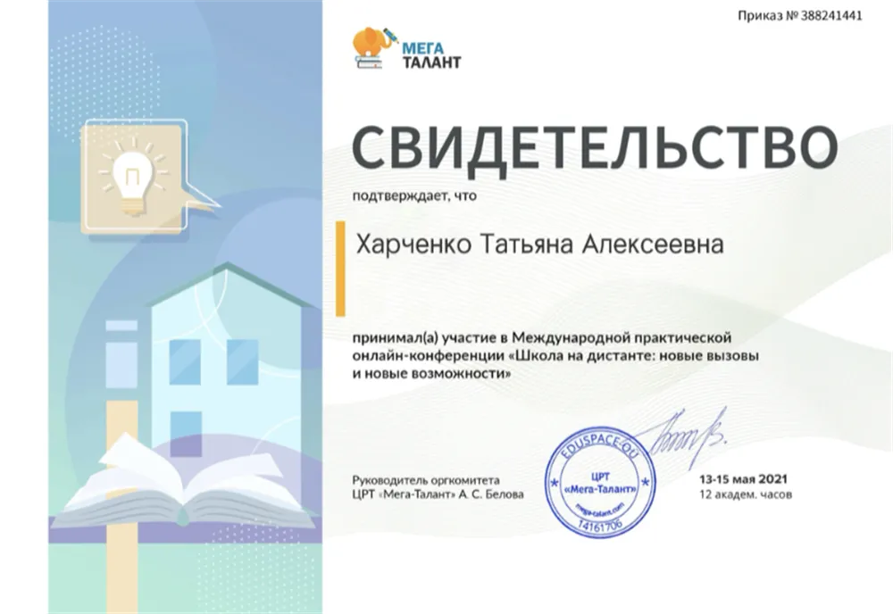 Свидетельство 
