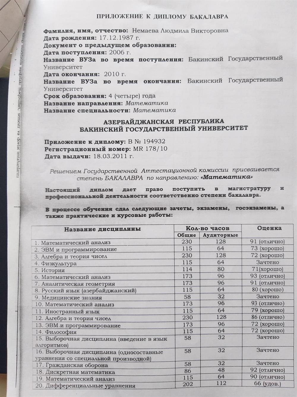Перевод диплома
