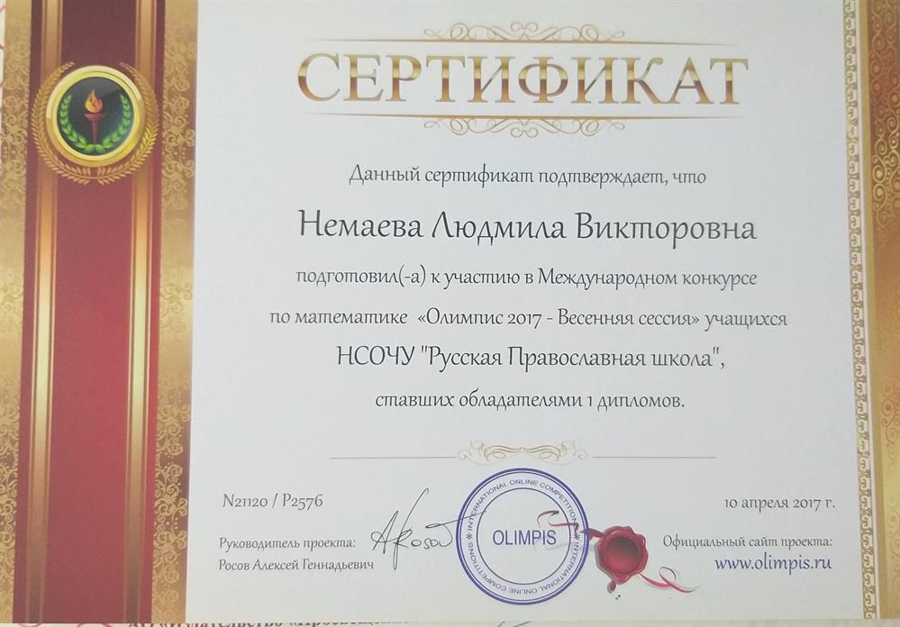 Сертификат