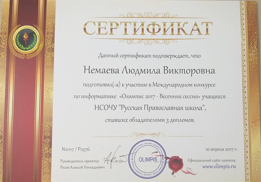 Сертификат