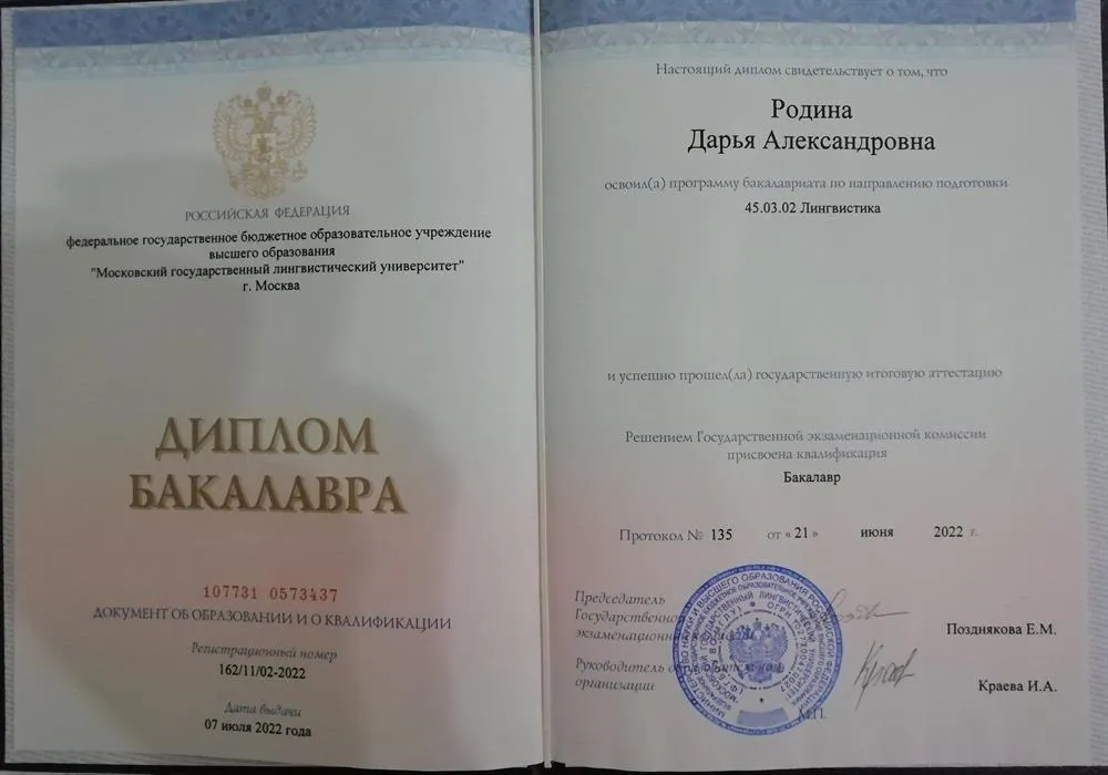 Диплом бакалавра (Лингвистика) 