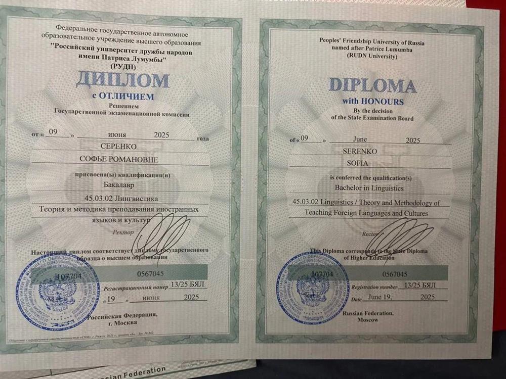 Диплом о высшем образовании с отличием