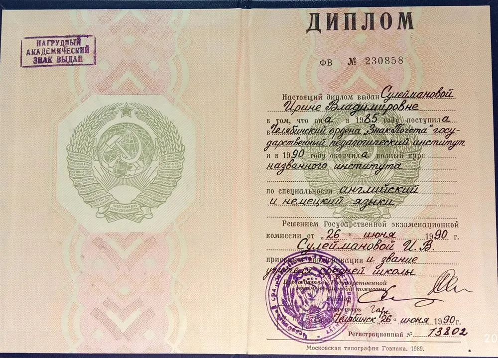 диплом о высшем образовании