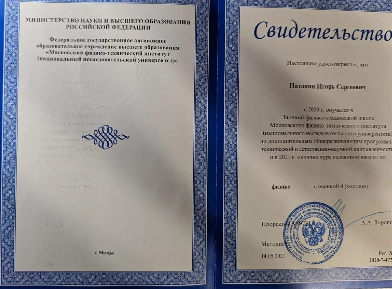 Свидетельство