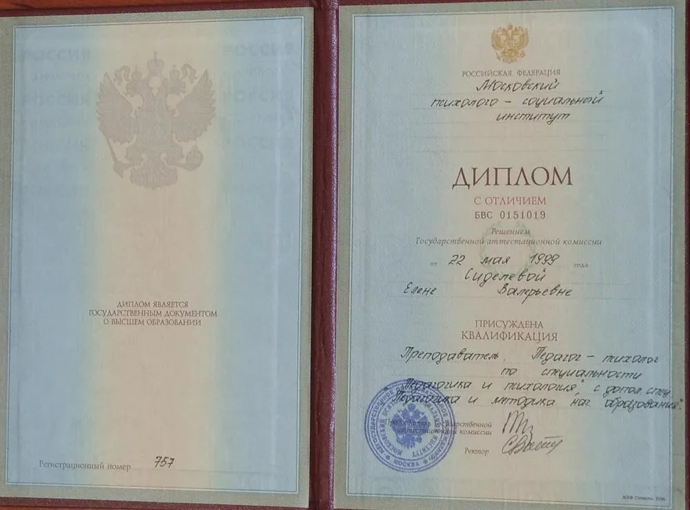 Диплом о высшем образовании (с отличием)