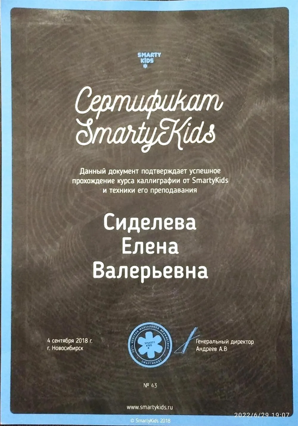 Сертификат о праве преподавания каллиграфии.