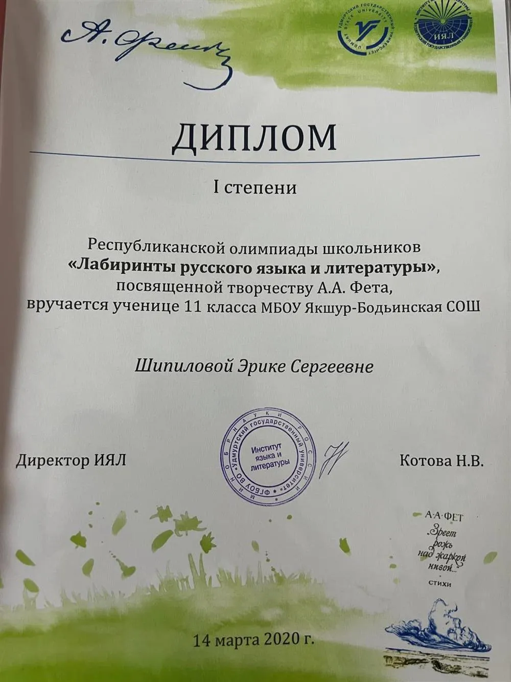 Диплом за 1 место в республиканской олимпиаде по русскому языку и литературе 