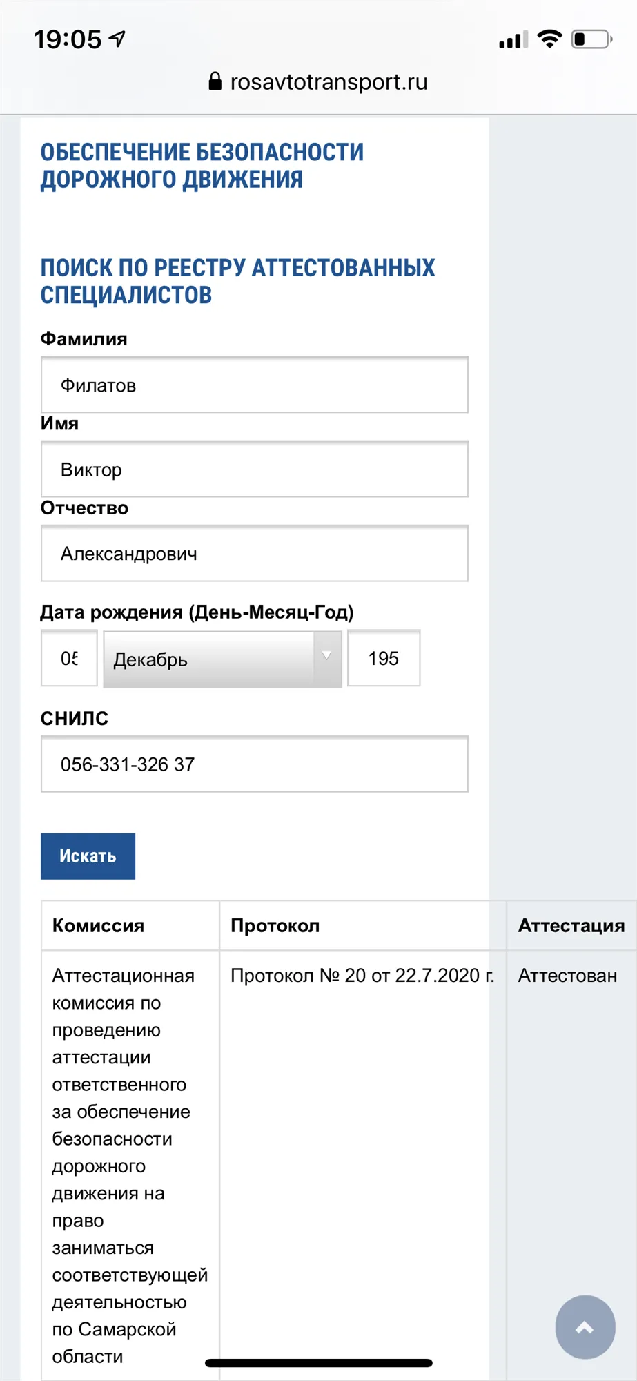 Аттестация