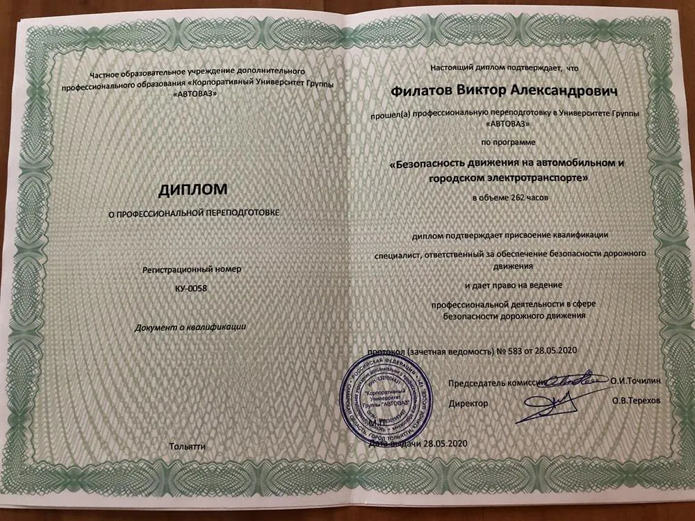 Диплом по окончании курсов