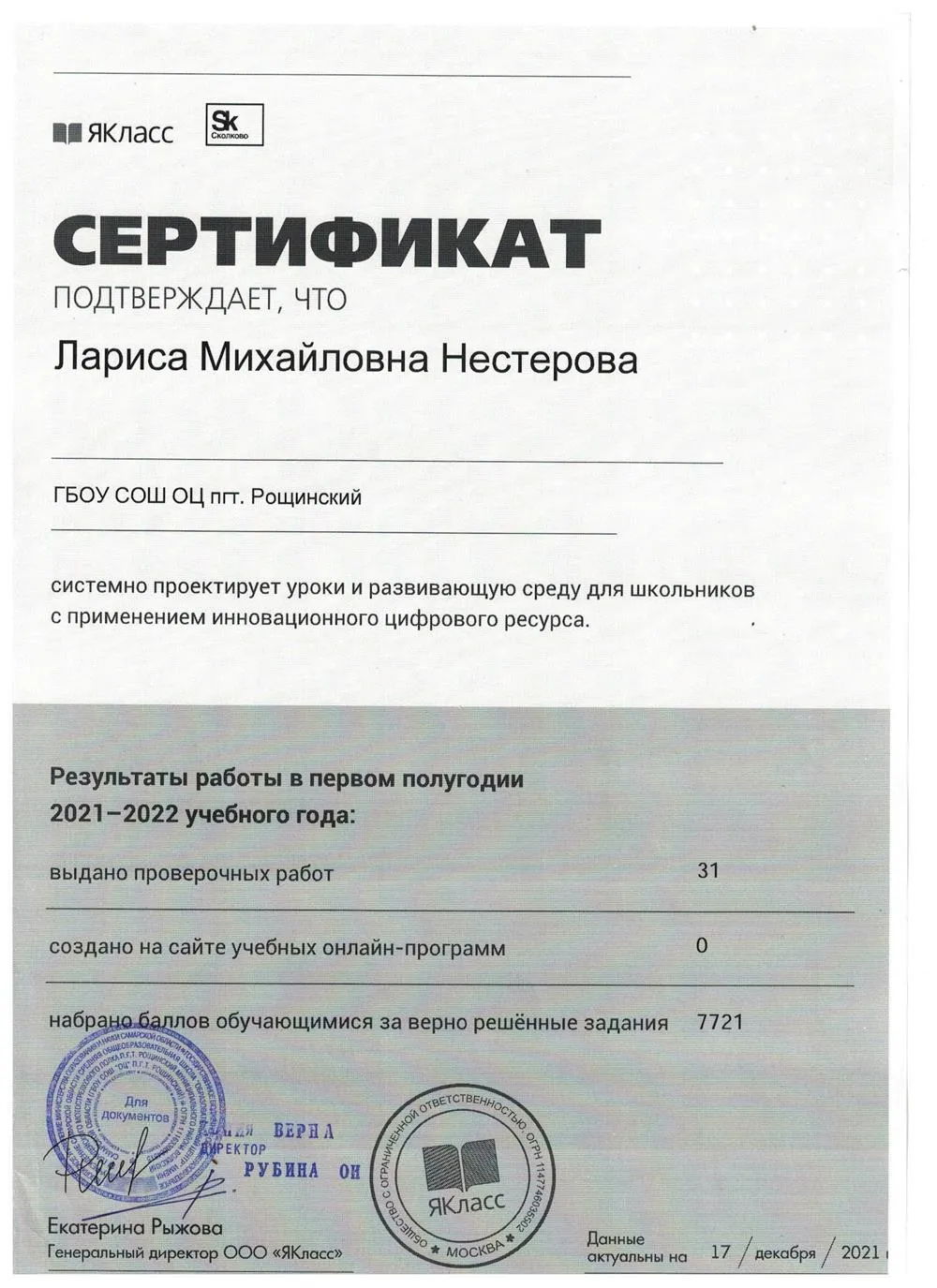 Сертификат " ЯКЛАСС"