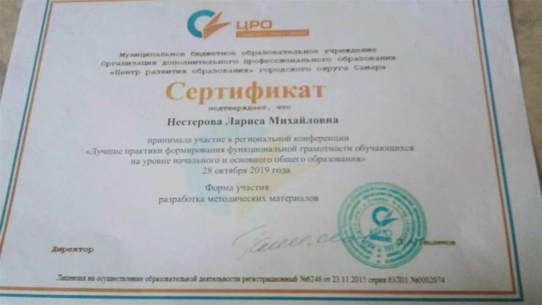 Сертификат