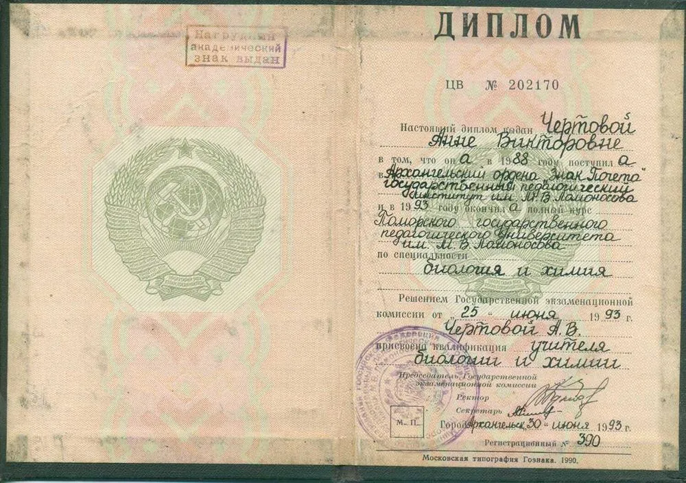 Диплом