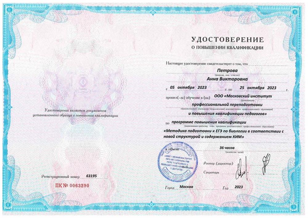 Удостоверение о повышении квалификации