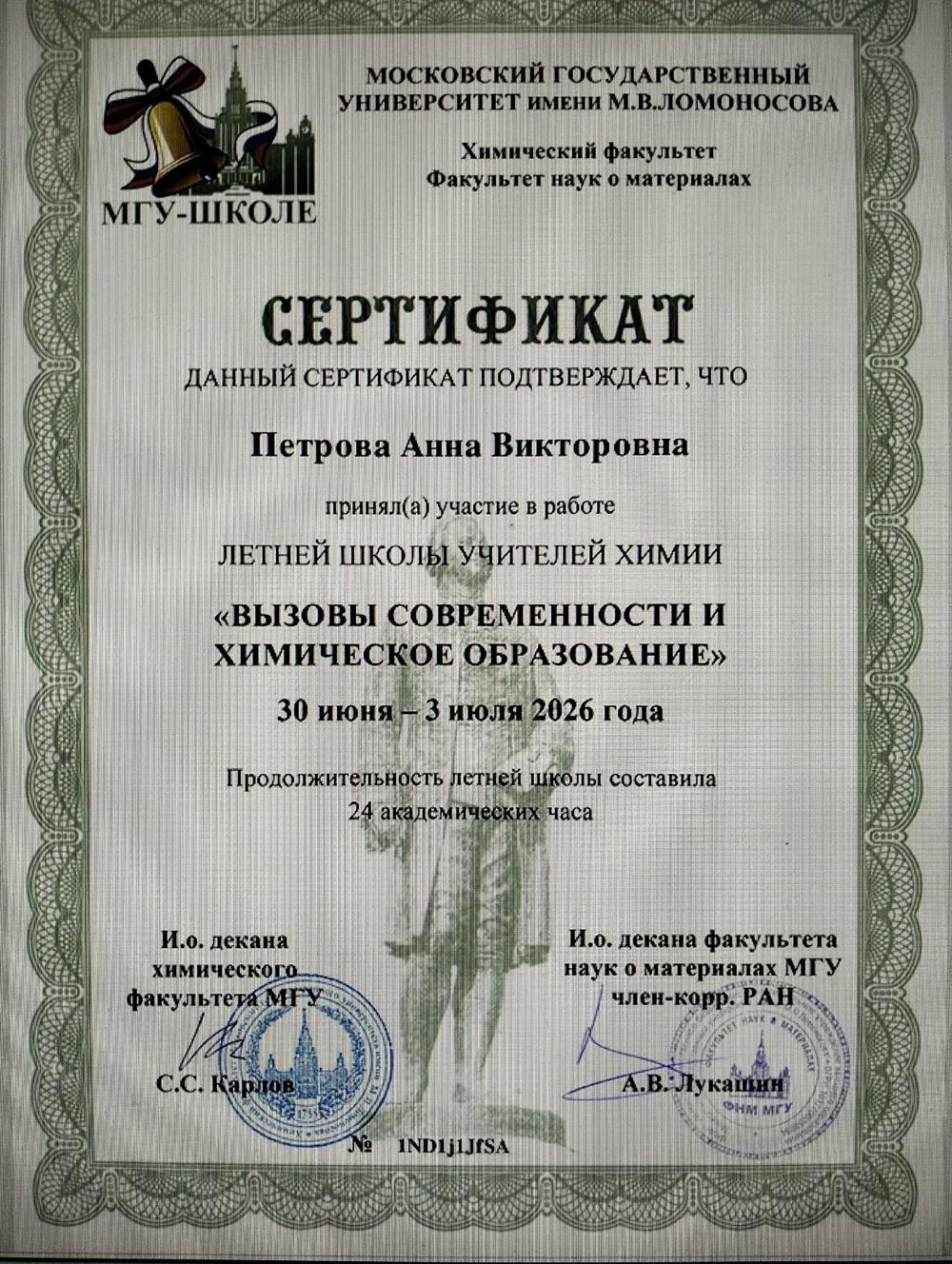 Летняя школа химия