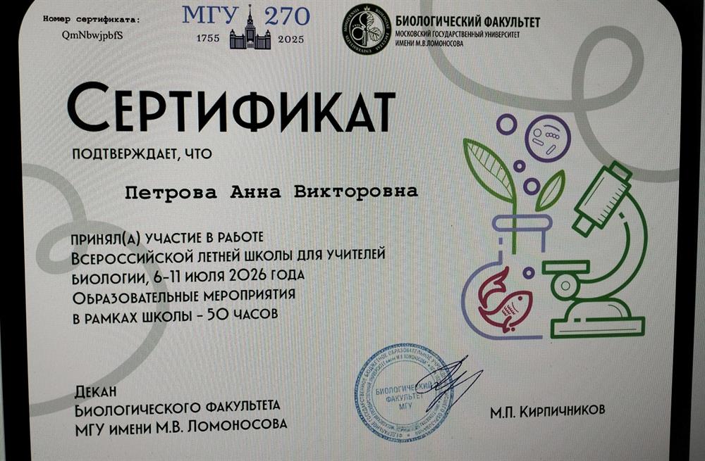 Сертификат ЛШ био