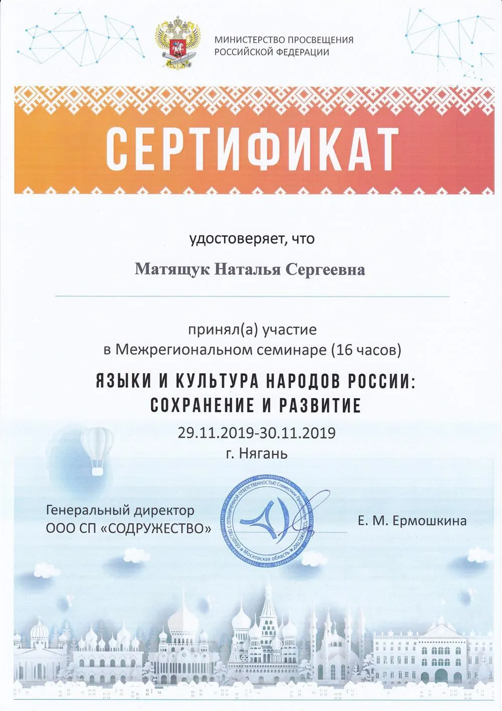 Сертификат участника Межрегиональной конференции "Язык и культура"