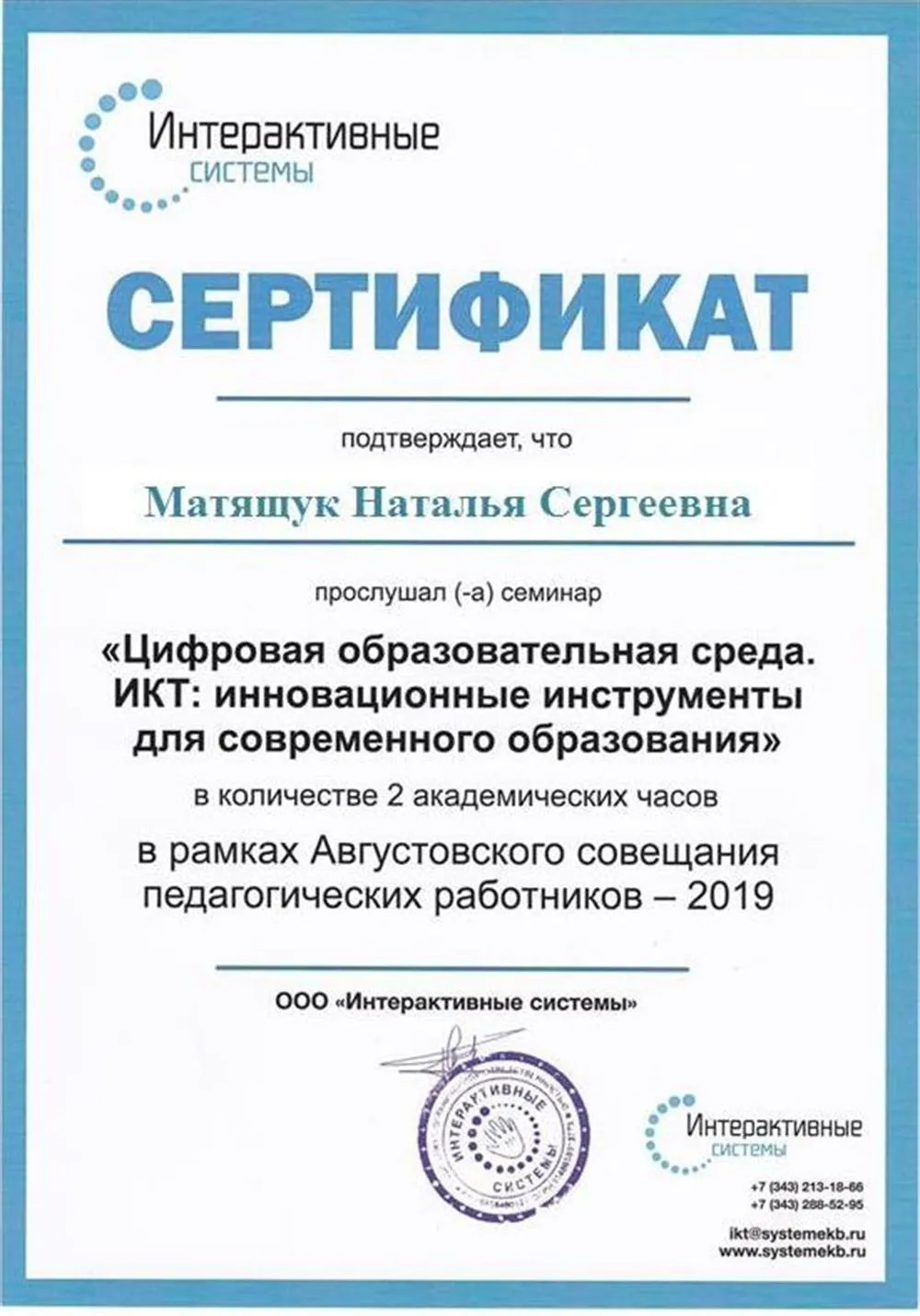 Сертификат участника Всероссийской конференции "Цифровая образовательная среда"