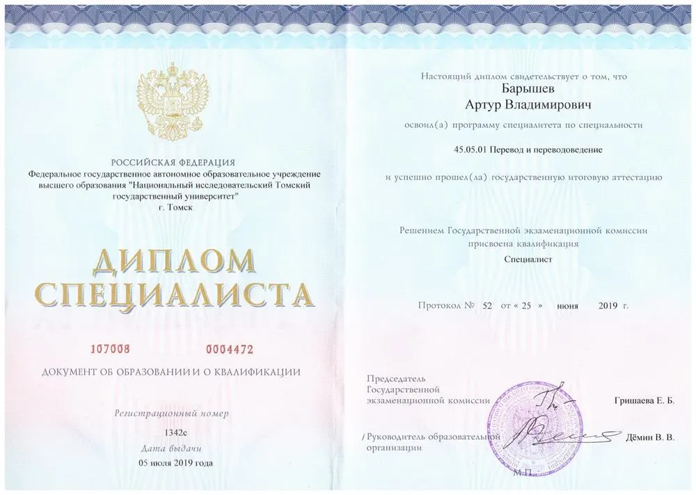 Диплом специалиста в сфере перевода и переводоведения