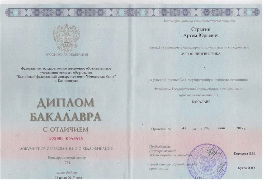 Диплом бакалавра с отличием