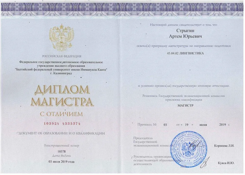 Диплом магистра с отличием