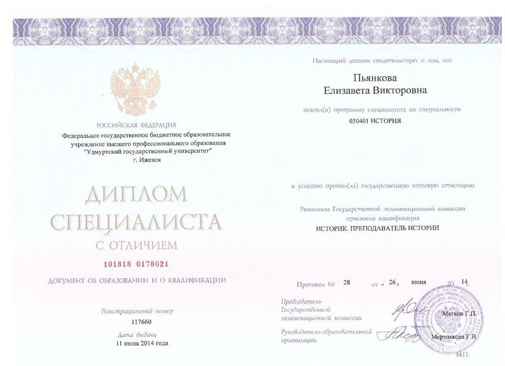 Диплом специалиста с отличием 