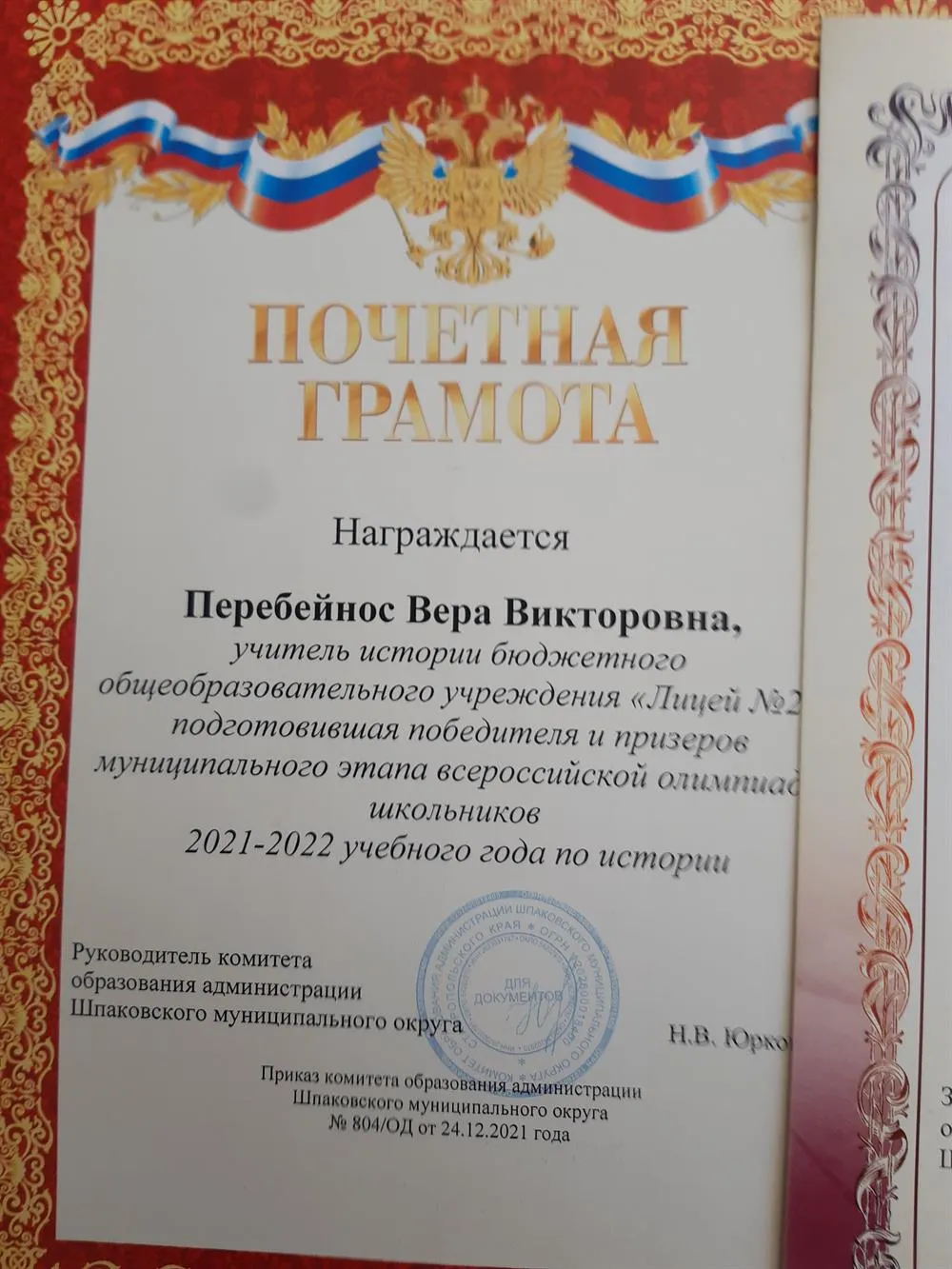 Грамота