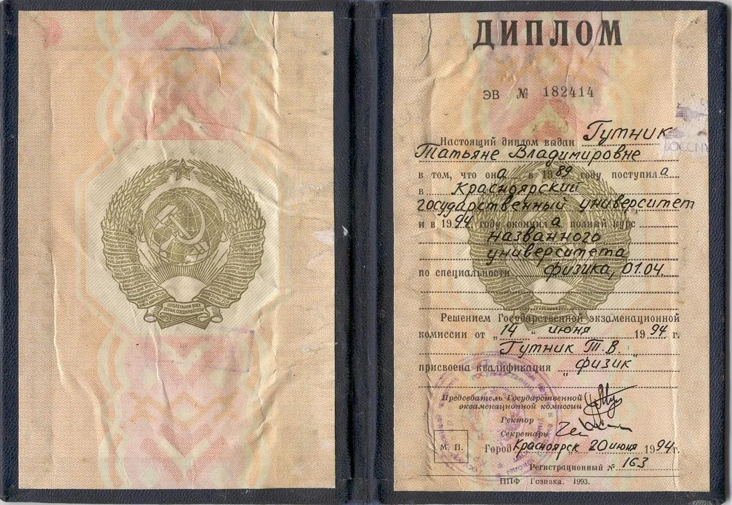 Диплом КГУ