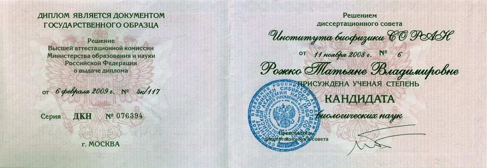 Кандидат наук "биофизика"