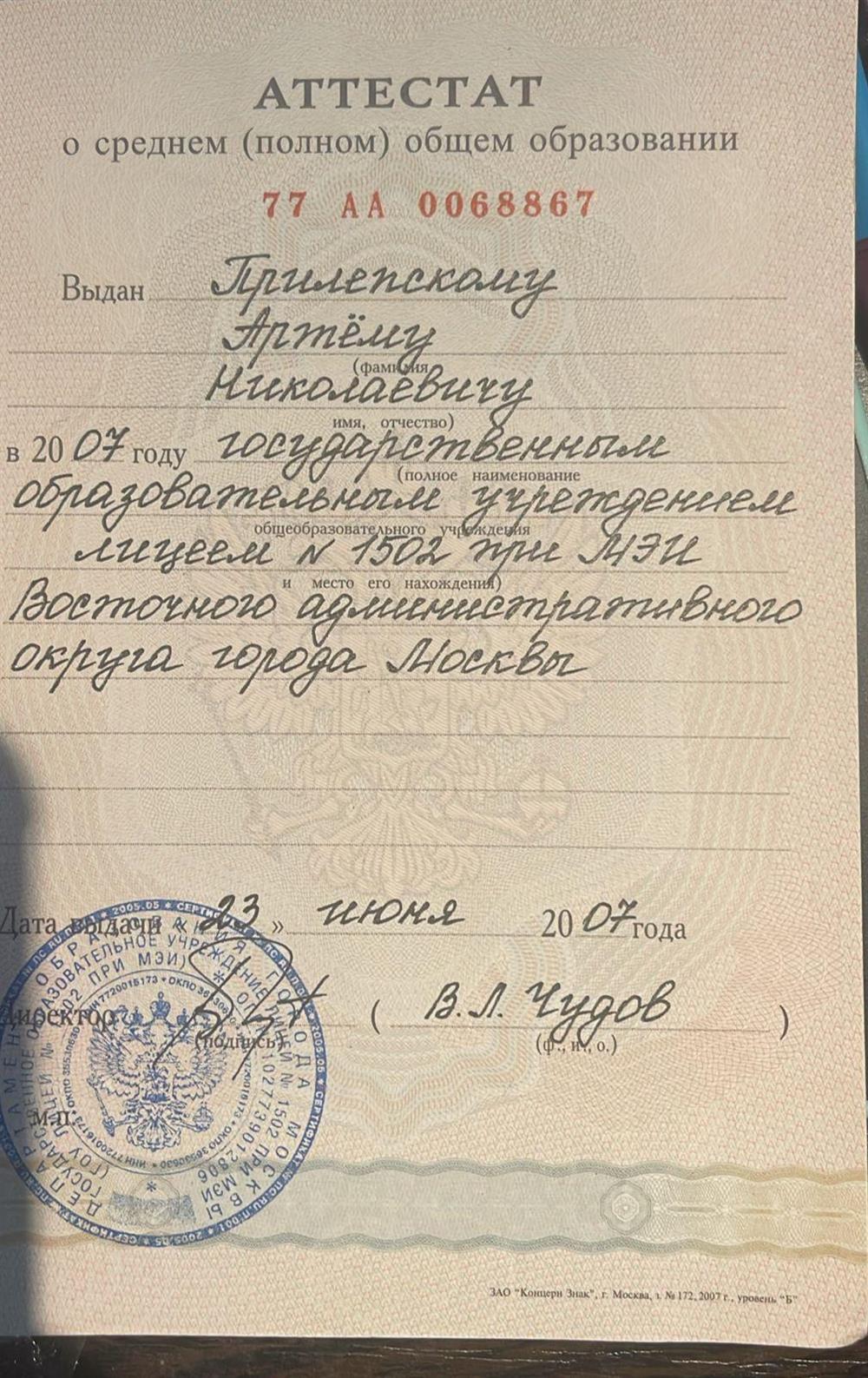 Аттестат лиция при МЭИ