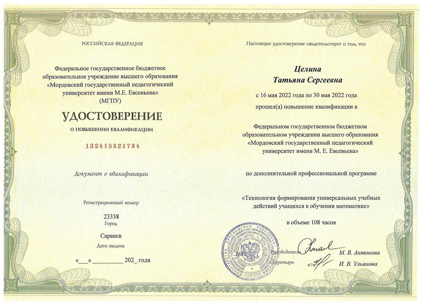 Документ о квалификации