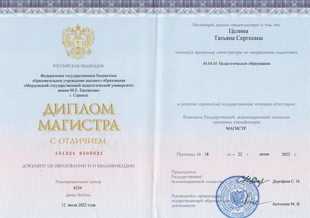Диплом магистра