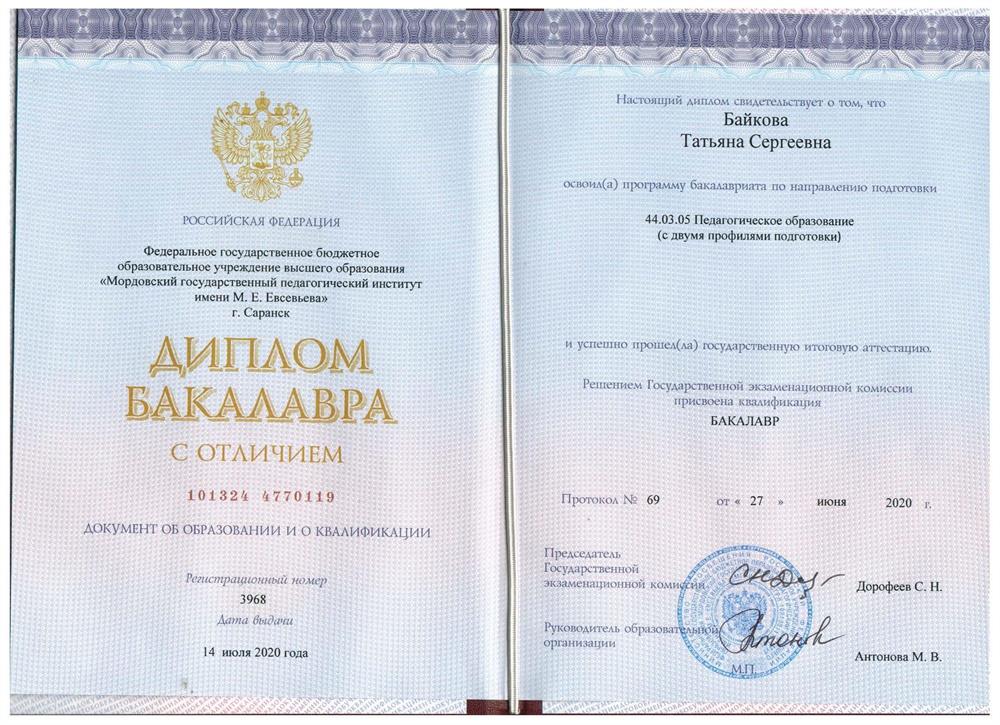 Диплом бакалавра