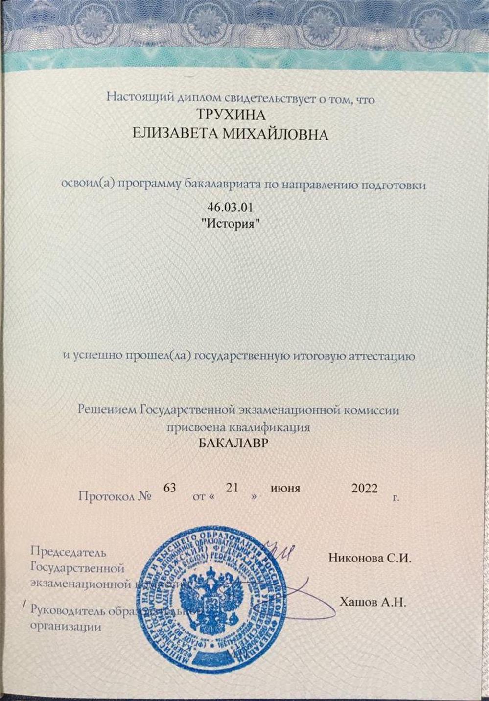Диплом бакалавка