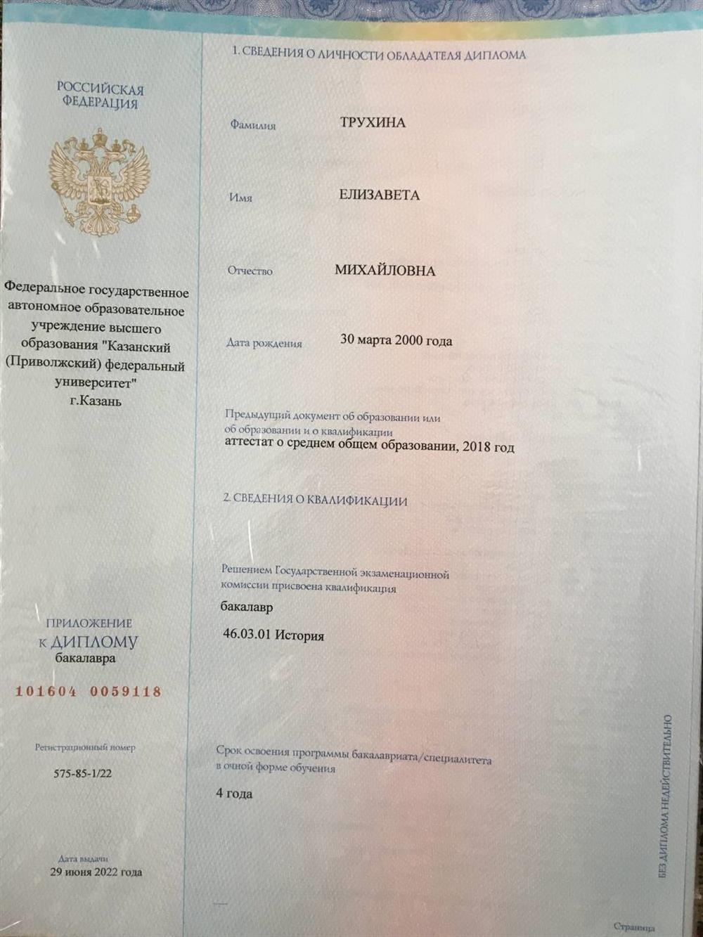 Диплом бакалавра