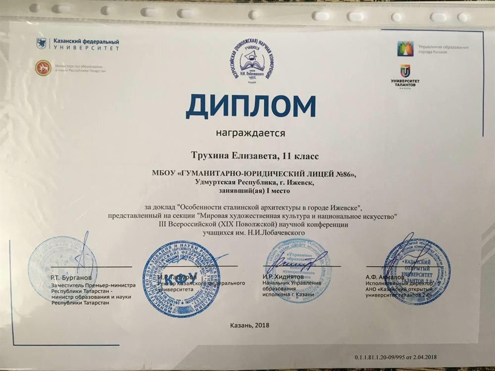 Диплом победителя научно-исследовательской конференции
