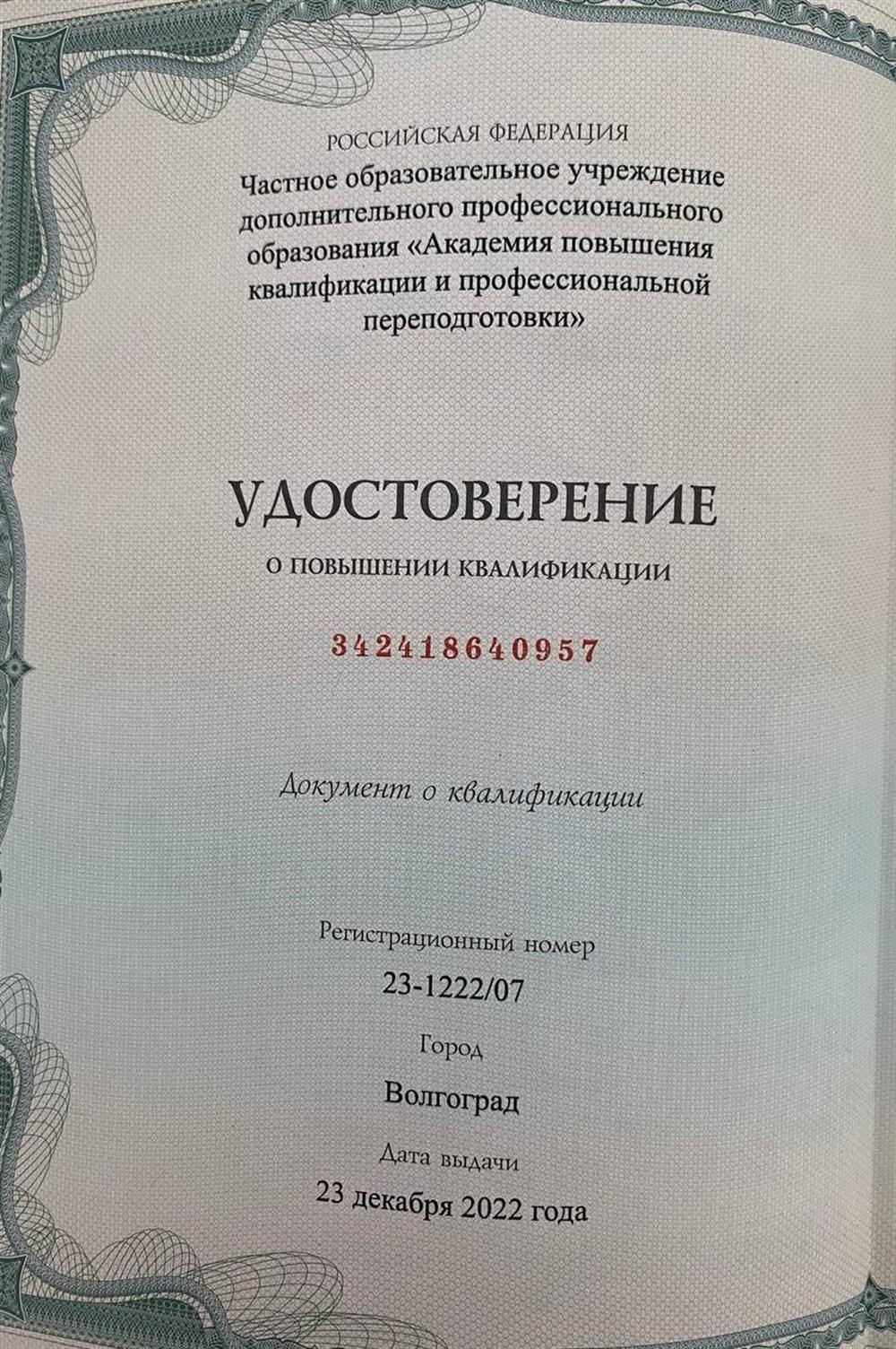 Удостоверение о повышении квалификации до эксперта экзаменационных работ ЕГЭ