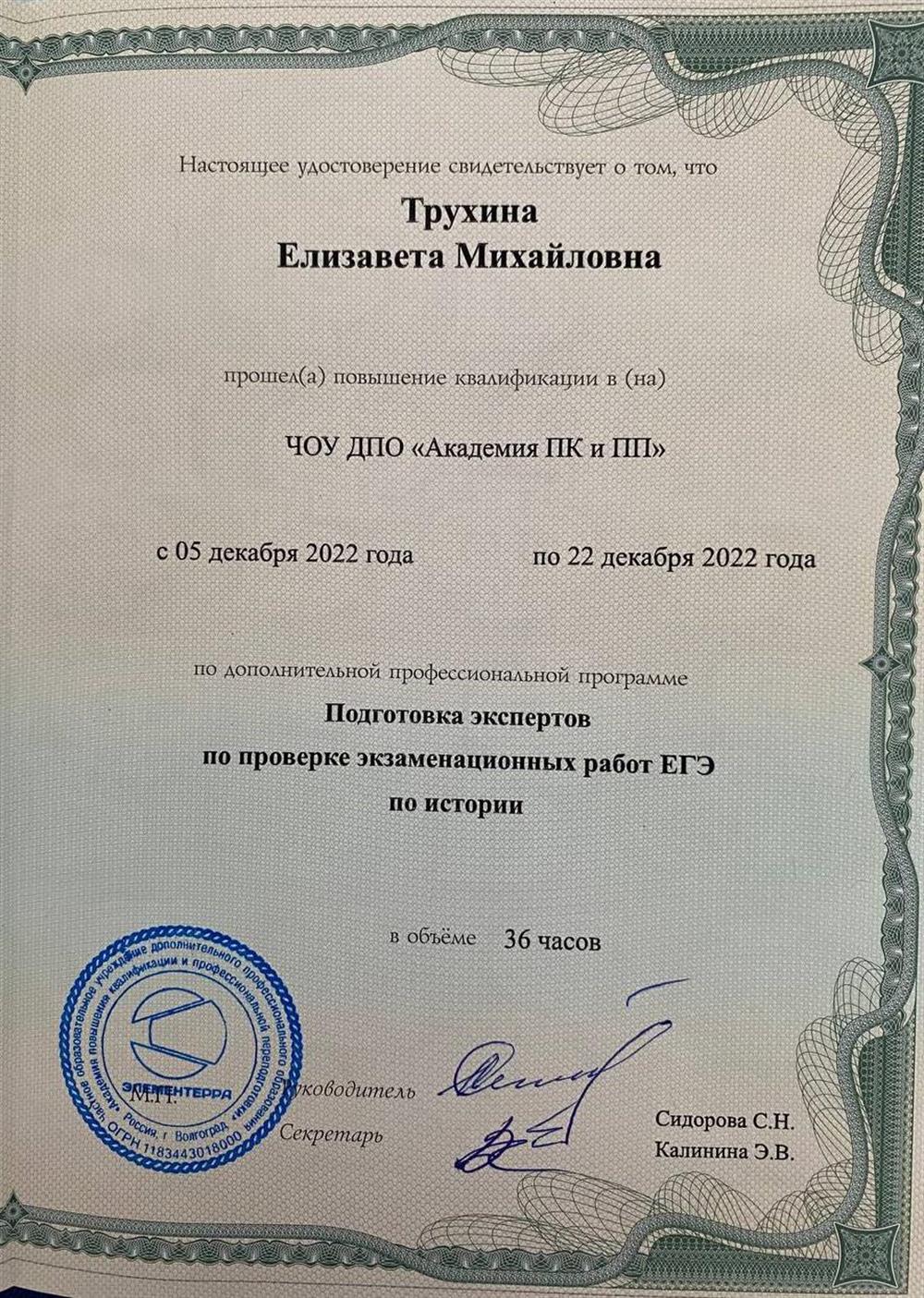 Удостоверение о повышении квалификации до эксперта экзаменационных работ ЕГЭ