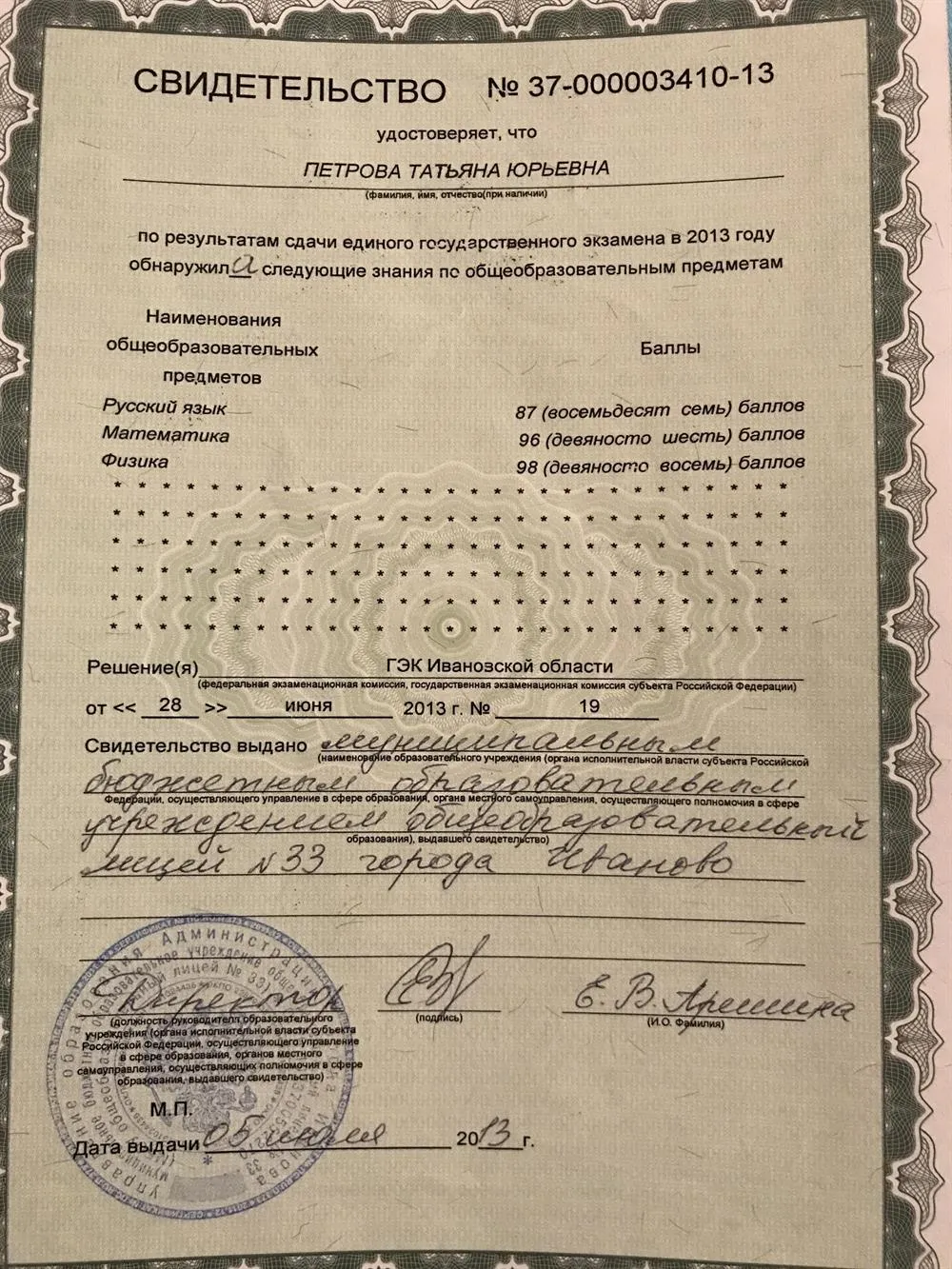 Свидетельство о результатах ЕГЭ