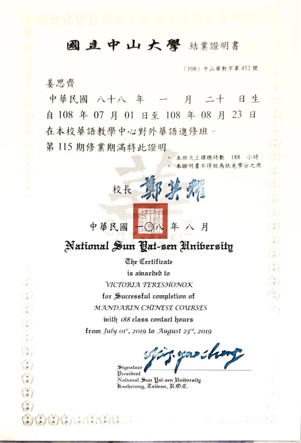 Диплом об прохождении языковых курсов в National Sun Yat-sen university 