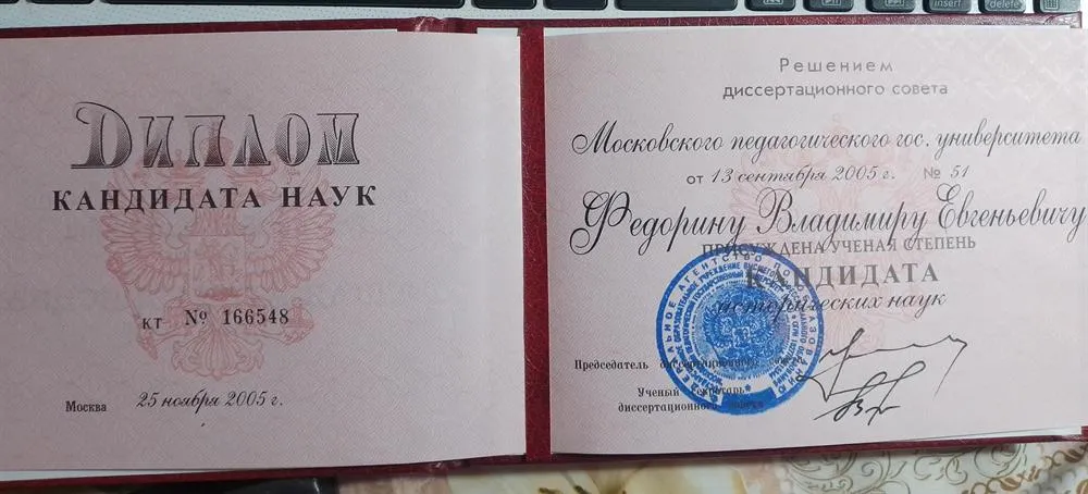 Диплом кандидата исторических наук