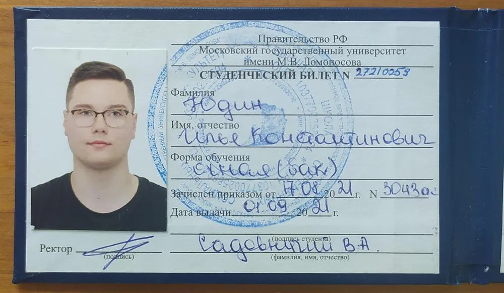 Студенческий билет МГУ ВШССН (факультет)
