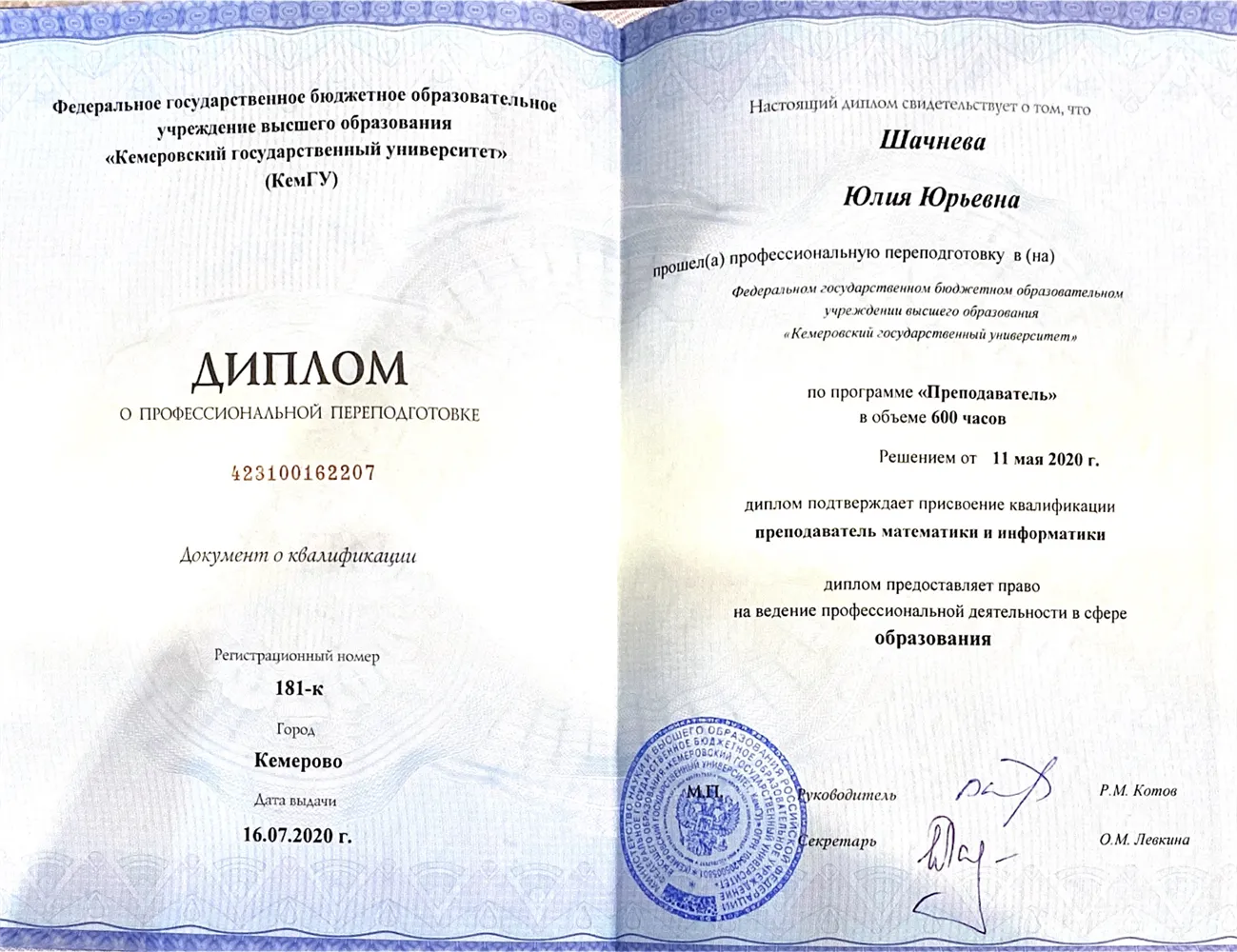 Диплом учителя физики