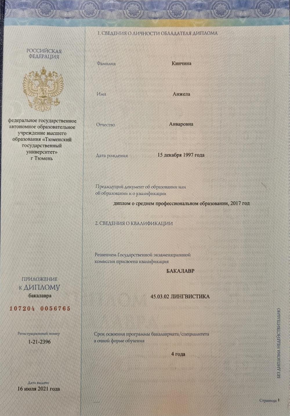 Диплом