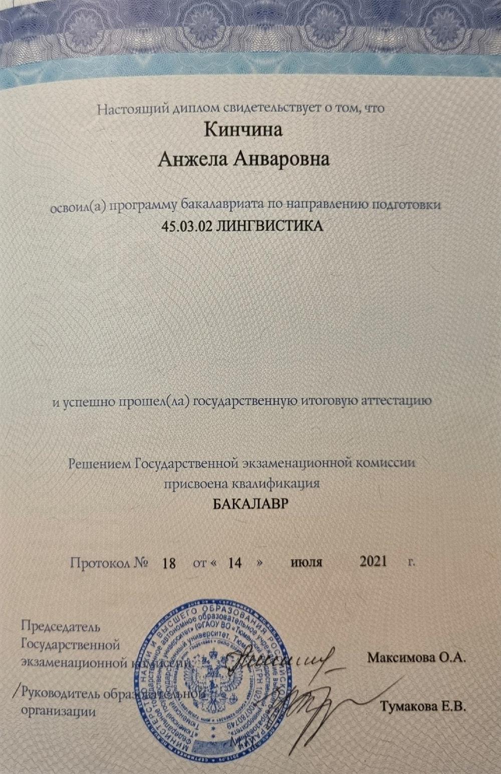Диплом