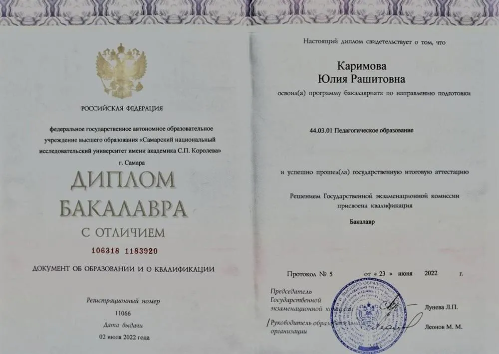 Диплом о высшем образовании