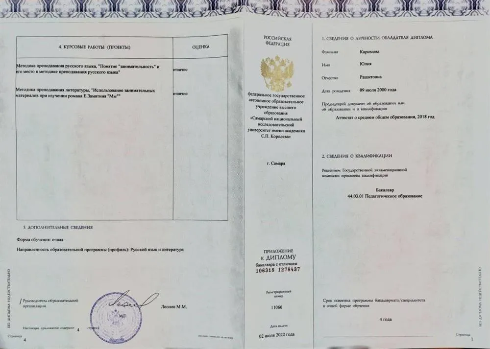 Приложение диплома